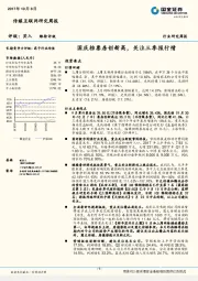 传媒互联网行业研究周报：国庆档票房创新高，关注三季报行情