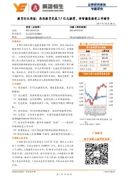 教育行业周报：高思教育完成5.5亿元融资，传智播客接受上市辅导