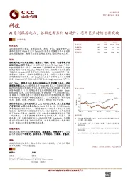 科技行业动态：AI系列跟踪之六：谷歌发布系列 AI 硬件，芯片巨头持续创新突破