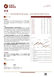 零售行业动态：“十一”黄金周消费同比增10.3%，品质消费的新零售时代到来