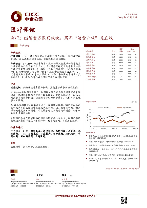 医疗保健行业周报：继续看多医药板块，药品“消费升级”是主线