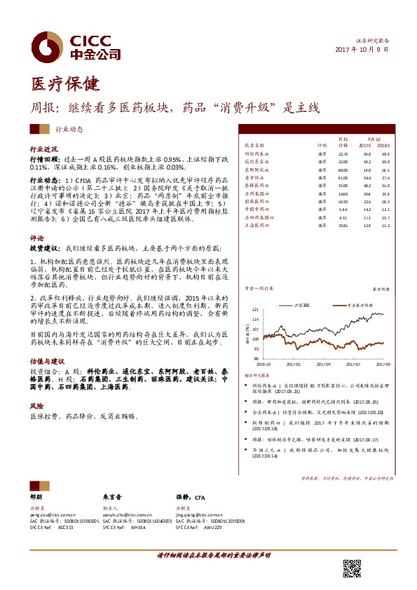 医疗保健行业周报：继续看多医药板块，药品“消费升级”是主线