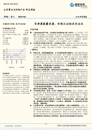 公用事业与环保产业研究周报：京津冀雾霾来袭，环保从治标走向治本