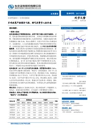 公用事业行业动态报告：多项政策严控煤价飞涨，燃气消费步入快车道