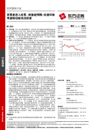 纺织服装行业周报：四季度进入旺季，销售超预期+估值切换有望带动板块活跃度