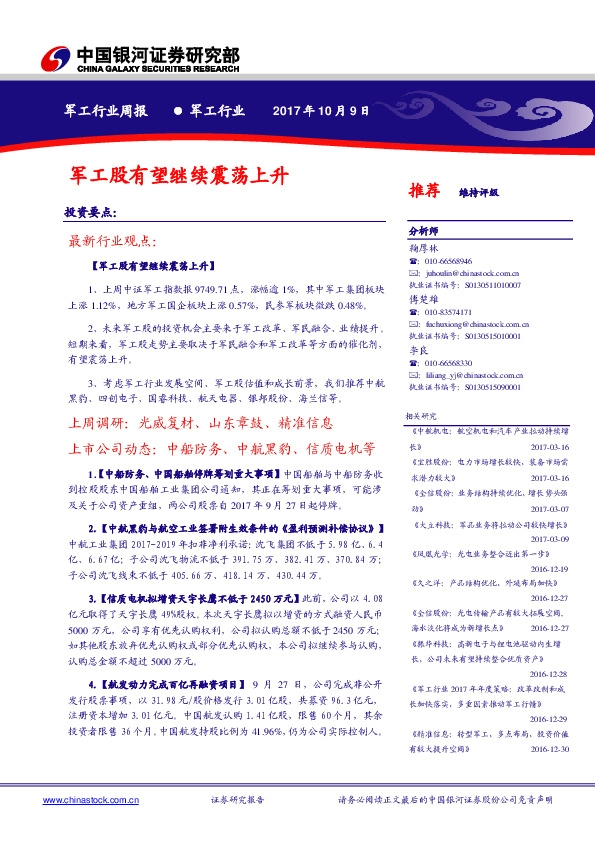 军工行业周报：军工股有望继续震荡上升
