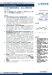 重卡行业点评报告：9月重卡销量再创新高，关注三季报行情