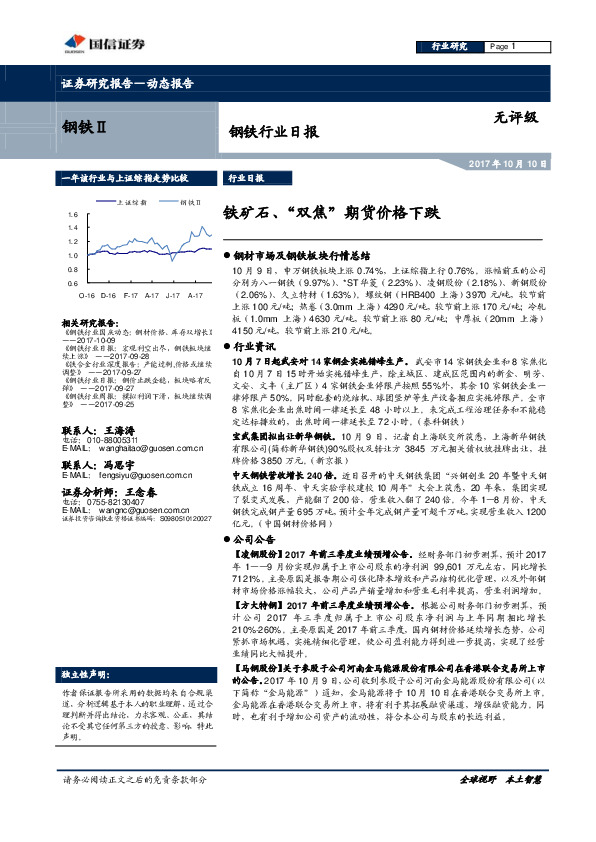 钢铁行业日报：铁矿石、“双焦”期货价格下跌