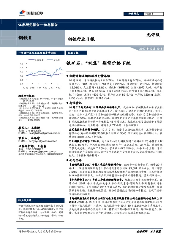 钢铁行业日报：铁矿石、“双焦”期货价格下跌