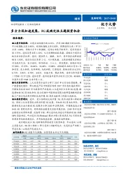 通信行业动态报告：多方力促加速发展，5G成确定性主题投资机会