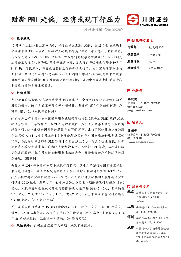 银行业日报：财新PMI走低，经济或现下行压力