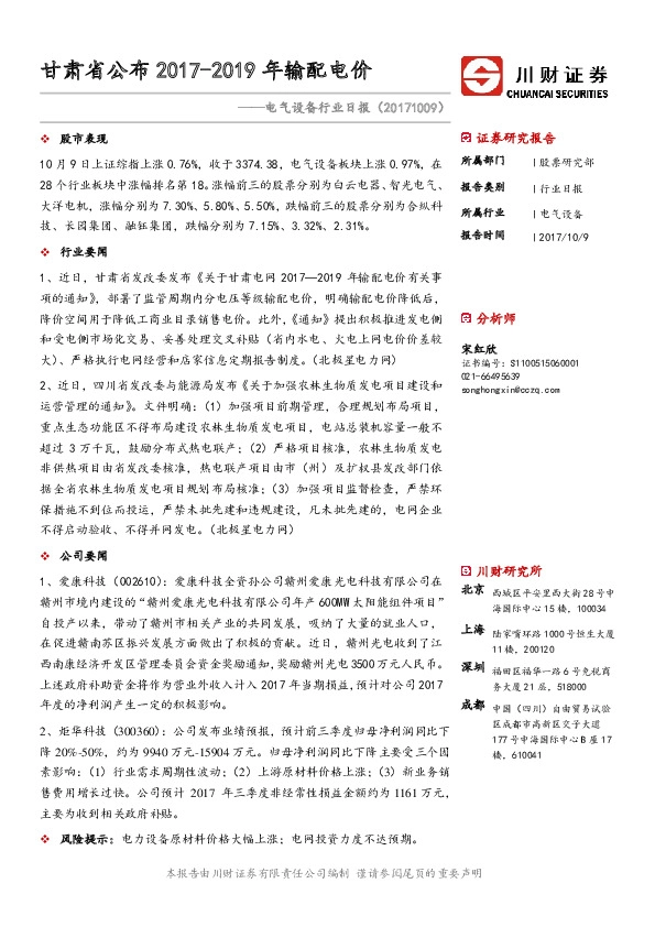 电气设备行业日报：甘肃省公布2017-2019年输配电价