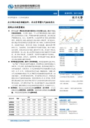 环保行业动态报告：北方部分地区供暖在即，关注京津冀大气板块变化