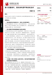 传媒行业：影片质量提升，国庆档电影市场表现良好