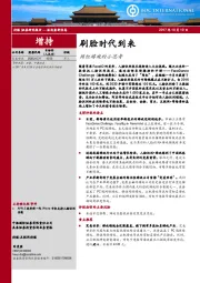 传媒行业：刷脸时代到来-网红游戏的小思考