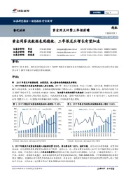 餐饮旅游行业黄金周点评暨三季报前瞻：黄金周客流数据表现稳健，三季报龙头增长有望加速