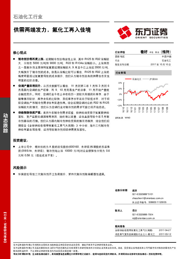 石油化工行业：供需两端发力，氟化工再入佳境