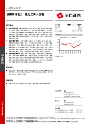 石油化工行业：供需两端发力，氟化工再入佳境