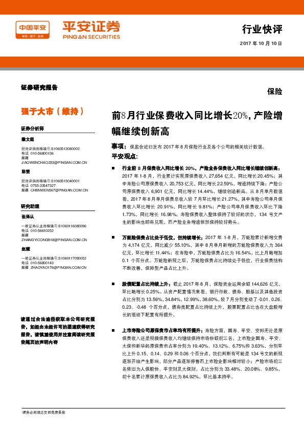 保险：前8月行业保费收入同比增长20%，产险增幅继续创新高