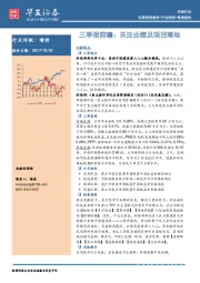 环保行业周报：三季报前瞻：关注业绩及项目落地