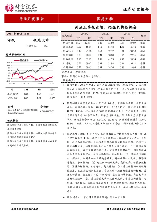 医药生物行业月度报告：关注三季报业绩、把握机构性机会