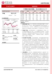 机械设备行业月度报告：中游需求复苏持续，关注优质龙头公司