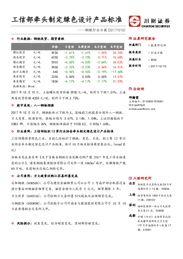钢铁行业日报：工信部牵头制定绿色设计产品标准