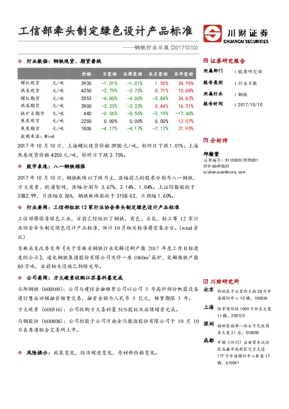 钢铁行业日报：工信部牵头制定绿色设计产品标准