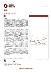 科技行业动态：5G会提前到来吗？