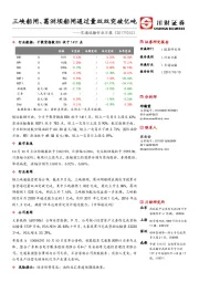 交通运输行业日报：三峡船闸、葛洲坝船闸通过量双双突破亿吨