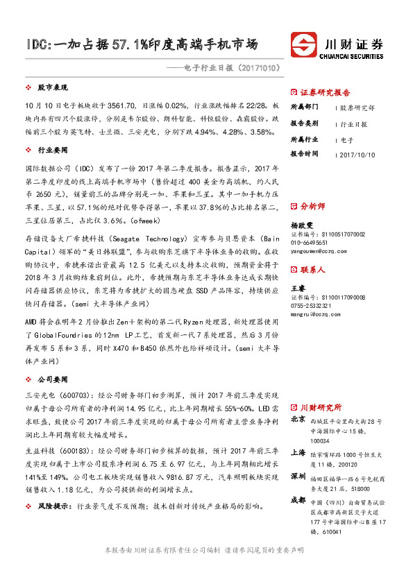 电子行业日报：IDC：一加占据57.1%印度高端手机市场
