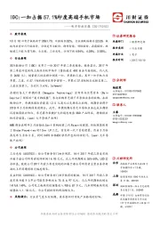 电子行业日报：IDC：一加占据57.1%印度高端手机市场