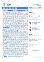 煤炭行业月度分析报告：三季报业绩继续向好，关注环保限产和大秦线秋检