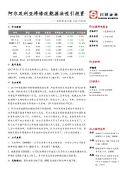 石化行业日报：阿尔及利亚将修改能源法吸引投资