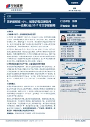 证券行业2017年三季报前瞻：三季报预减10%，短期仍有反弹空间