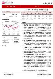 房地产行业月度报告：“金九”政策加码，调控初心不变