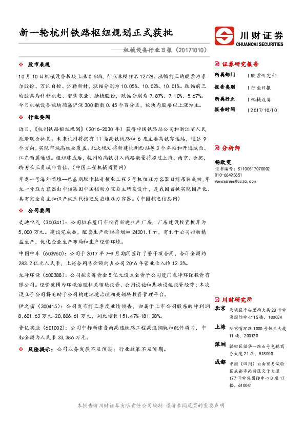 机械设备行业日报：新一轮杭州铁路枢纽规划正式获批