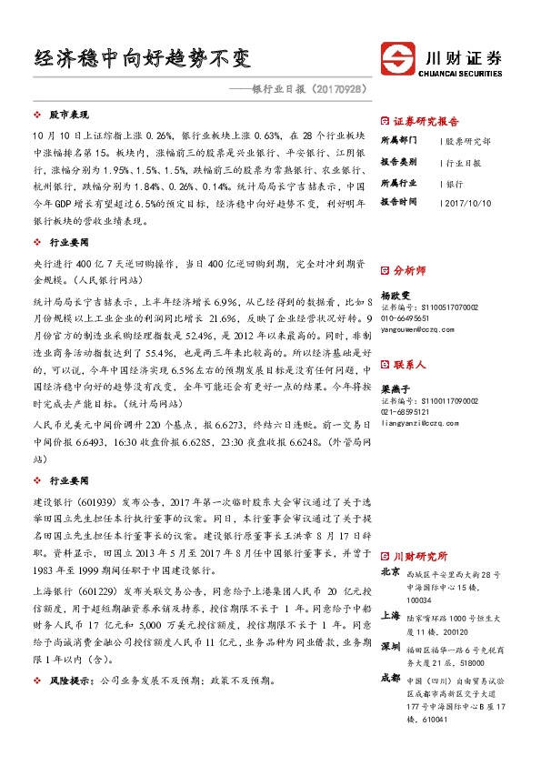 银行业日报：经济稳中向好趋势不变