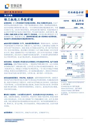 轻工制造行业动态分析：轻工板块三季报前瞻