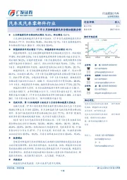 汽车及汽车零部件行业：17年9月份新能源汽车合格证数据分析