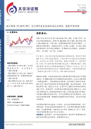 银行行业周报：央行将对普惠金融实施定向降准，提振市场预期