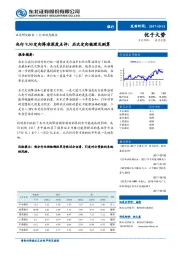 银行：央行9.30定向降准深度点评：历次定向梳理及测算