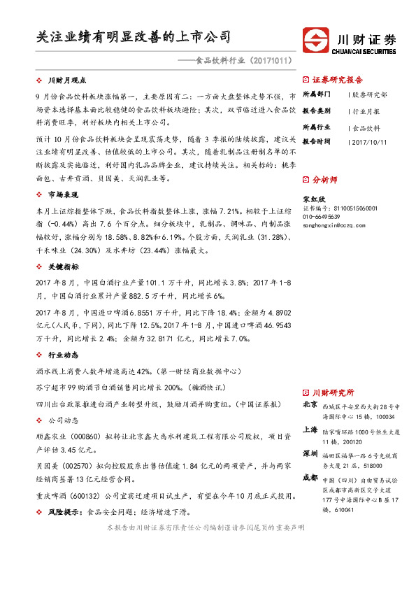食品饮料行业月报：关注业绩有明显改善的上市公司