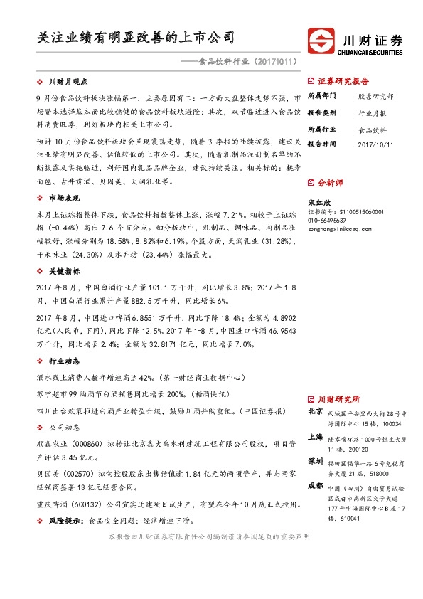 食品饮料行业月报：关注业绩有明显改善的上市公司
