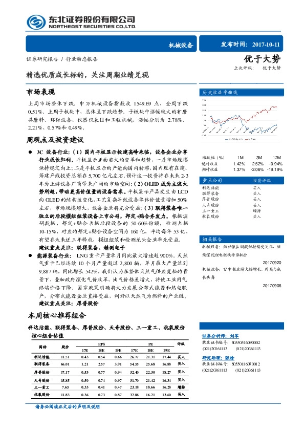 机械设备行业动态报告：精选优质成长标的，关注周期业绩兑现