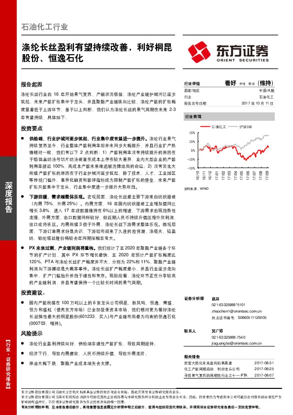 石油化工行业：涤纶长丝盈利有望持续改善，利好桐昆股份、恒逸石化