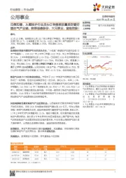 公用事业：见微知著，从壁挂炉行业龙头订单继续放量坚定看好煤改气产业链，推荐迪森股份、大元泵业、蓝焰控股！