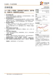 农林牧渔2017年第41周周报：首推种植产业链龙头：隆平高科、苏垦农发；继续推荐正邦科技！