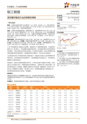 轻工制造行业研究周报：坚定看好造纸行业四季度的表现