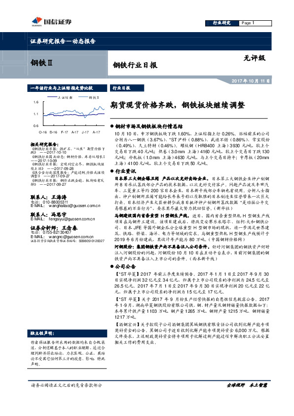 钢铁行业日报：期货现货价格齐跌，钢铁板块继续调整